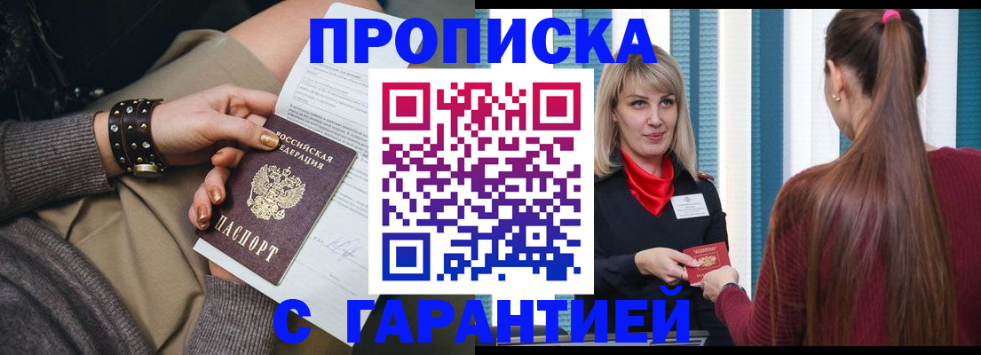 временная регистрация надежно в Котельниче