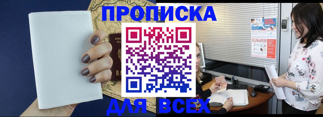 временная регистрация купить в Котельниче