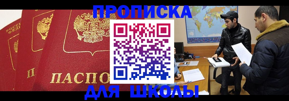 временная регистрация купить в Котельниче